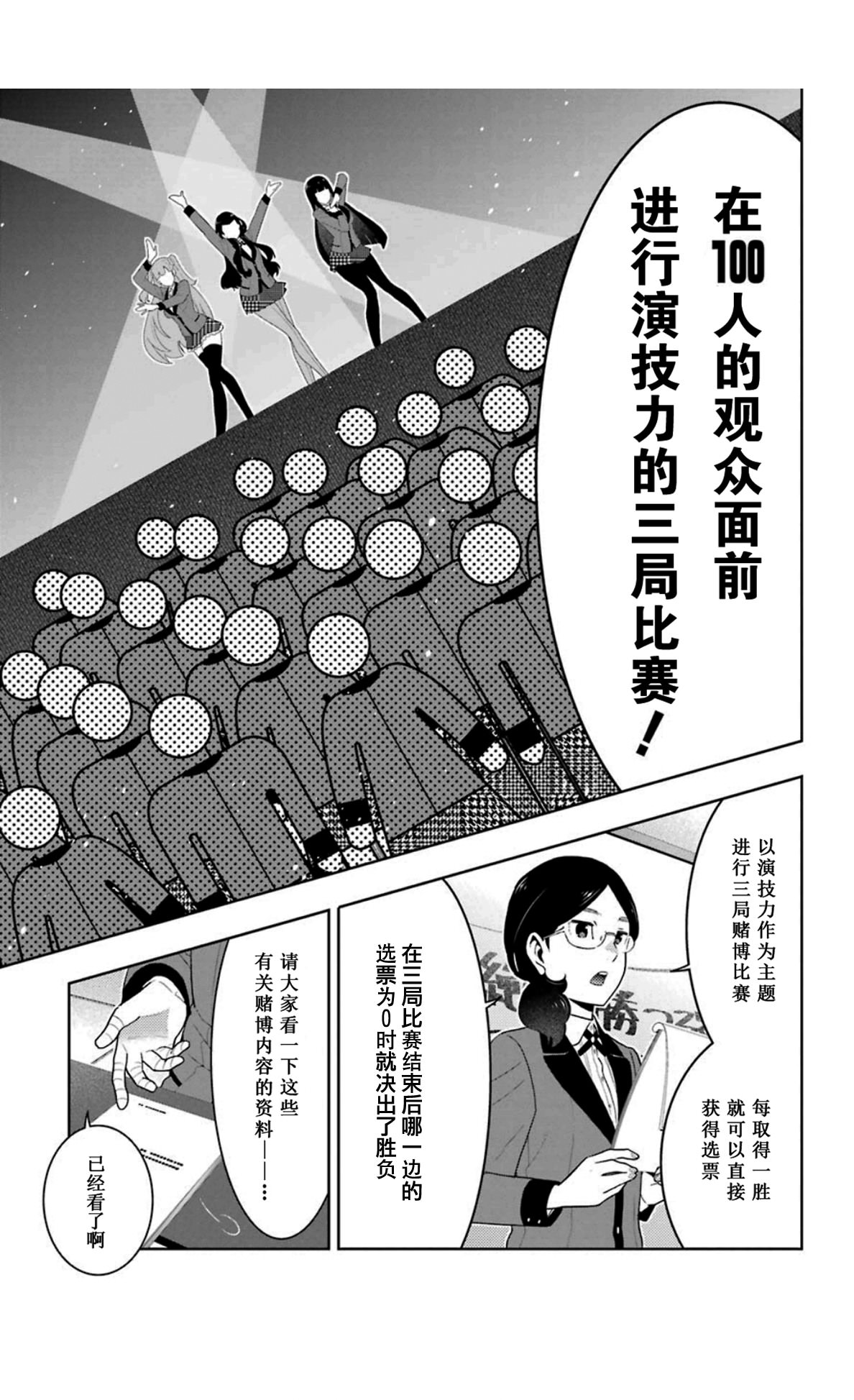 狂賭之淵: 51話 - 第29页