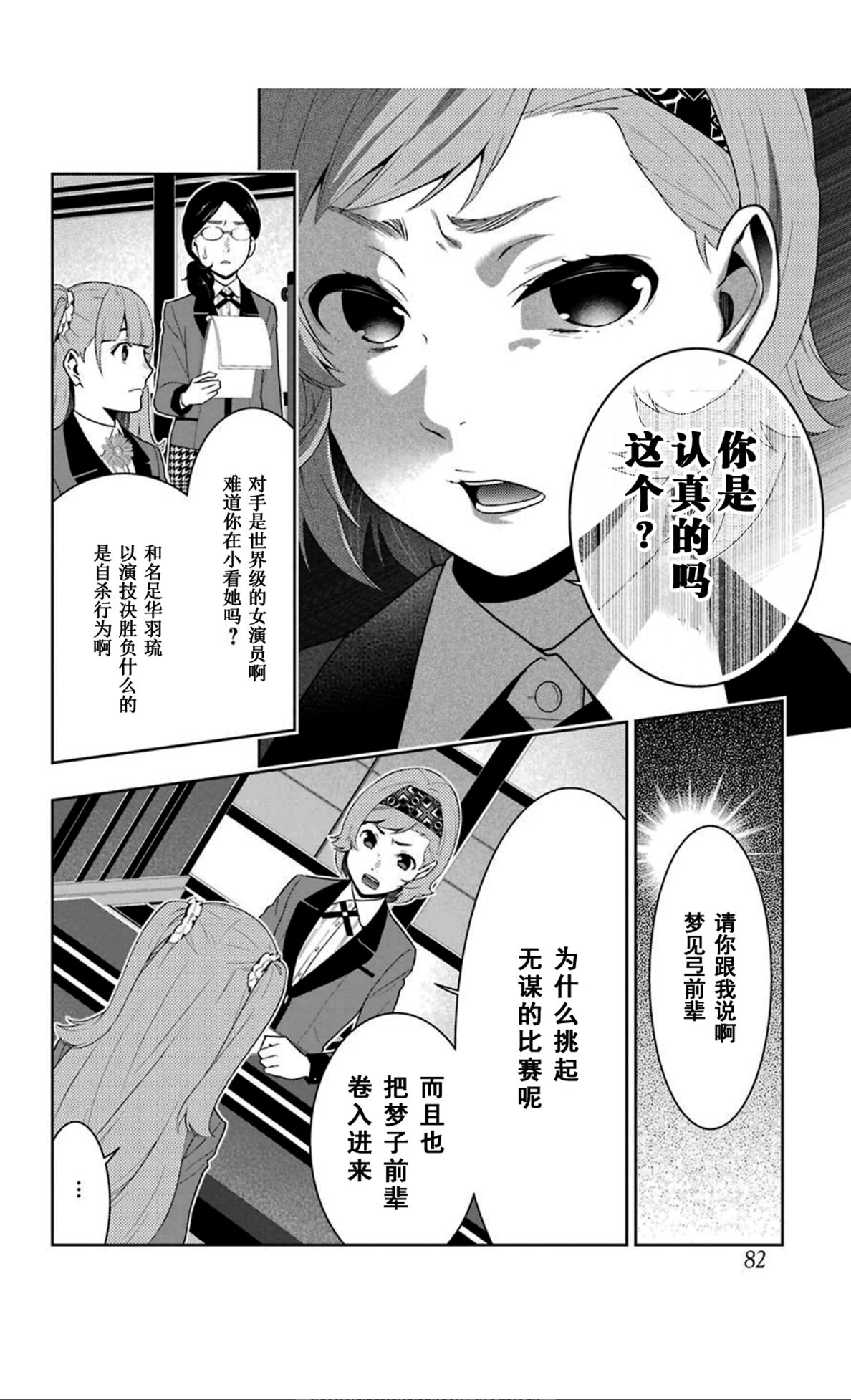 狂賭之淵: 51話 - 第30页