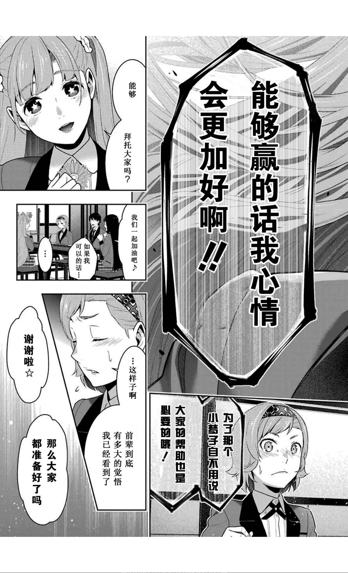 狂賭之淵: 51話 - 第35页