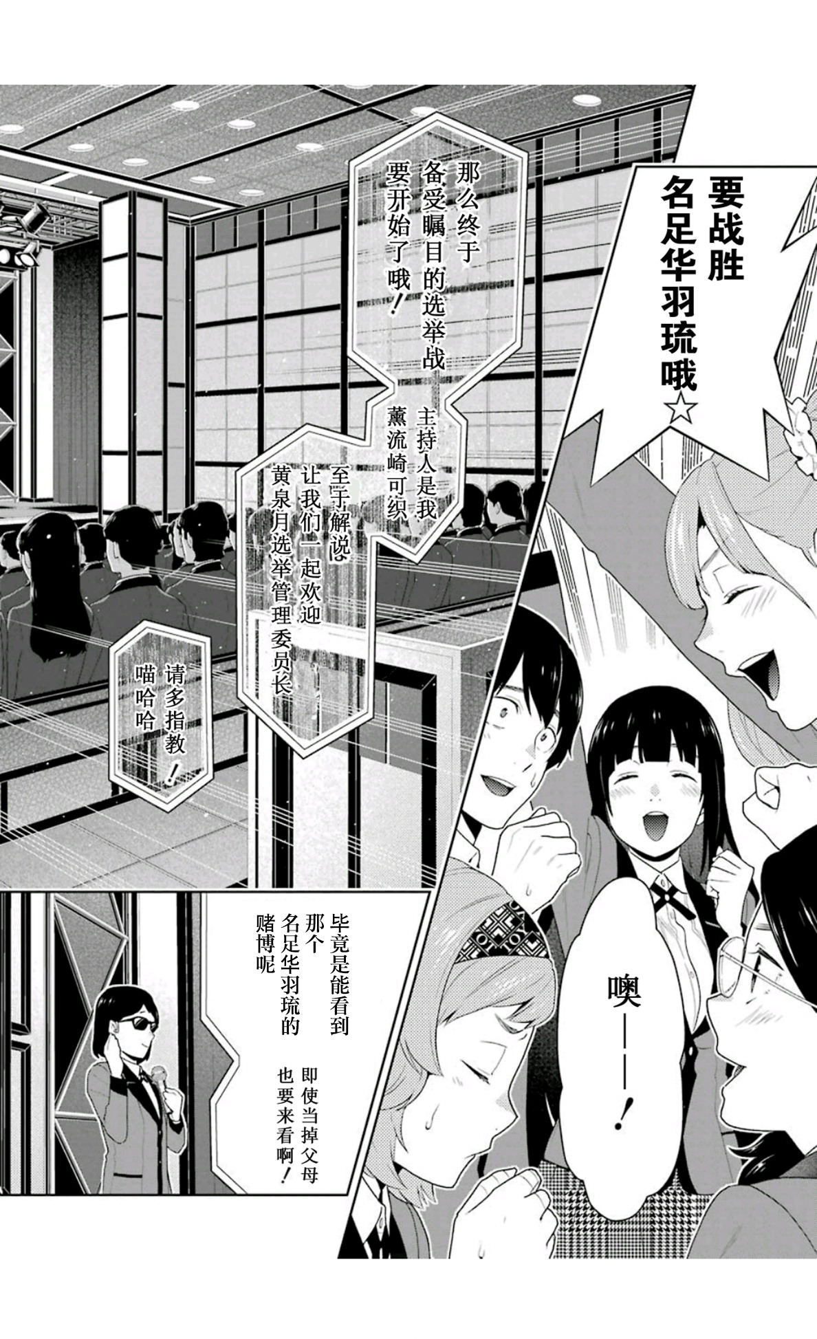 狂賭之淵: 51話 - 第36页