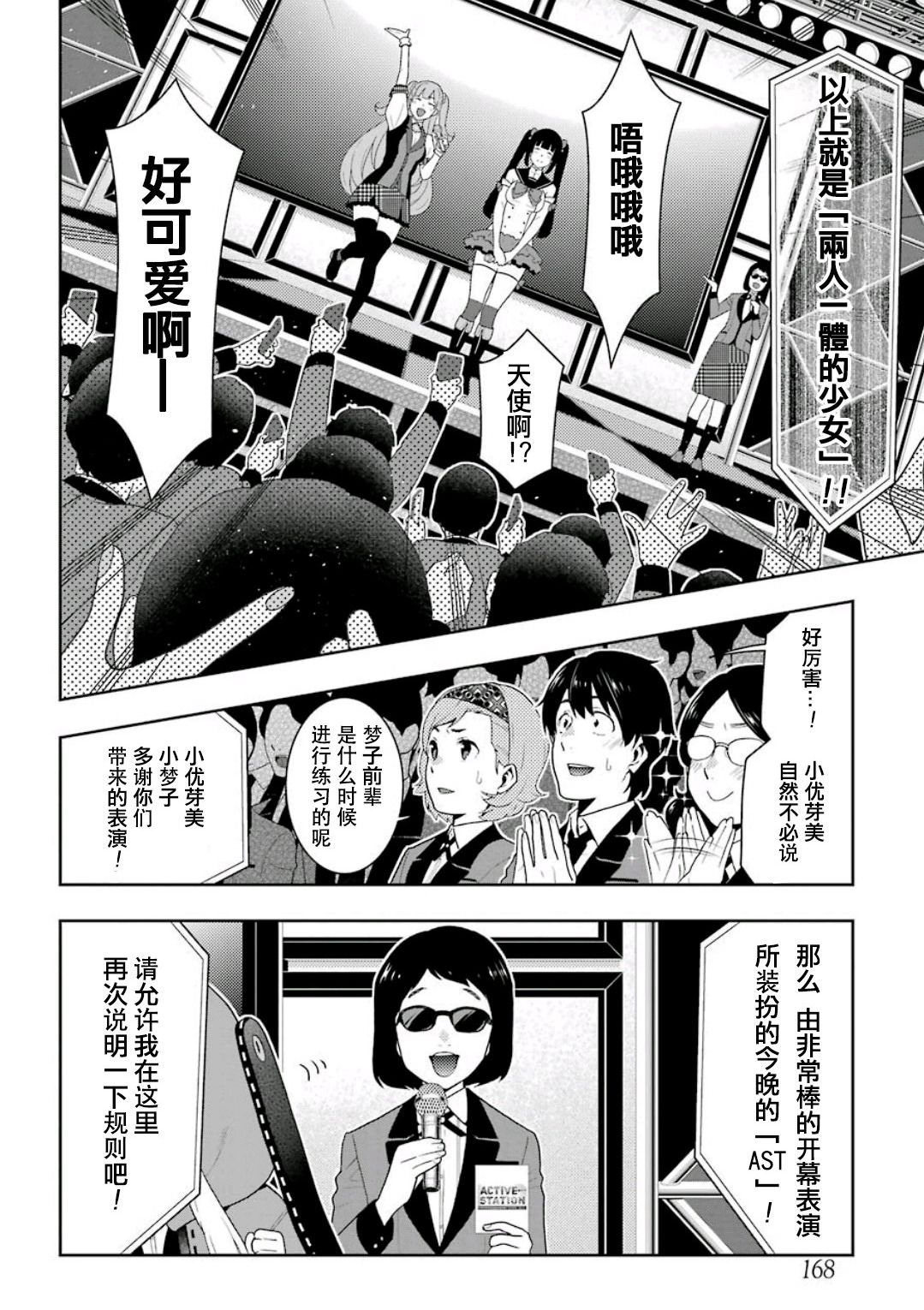 狂賭之淵: 52話 - 第6页