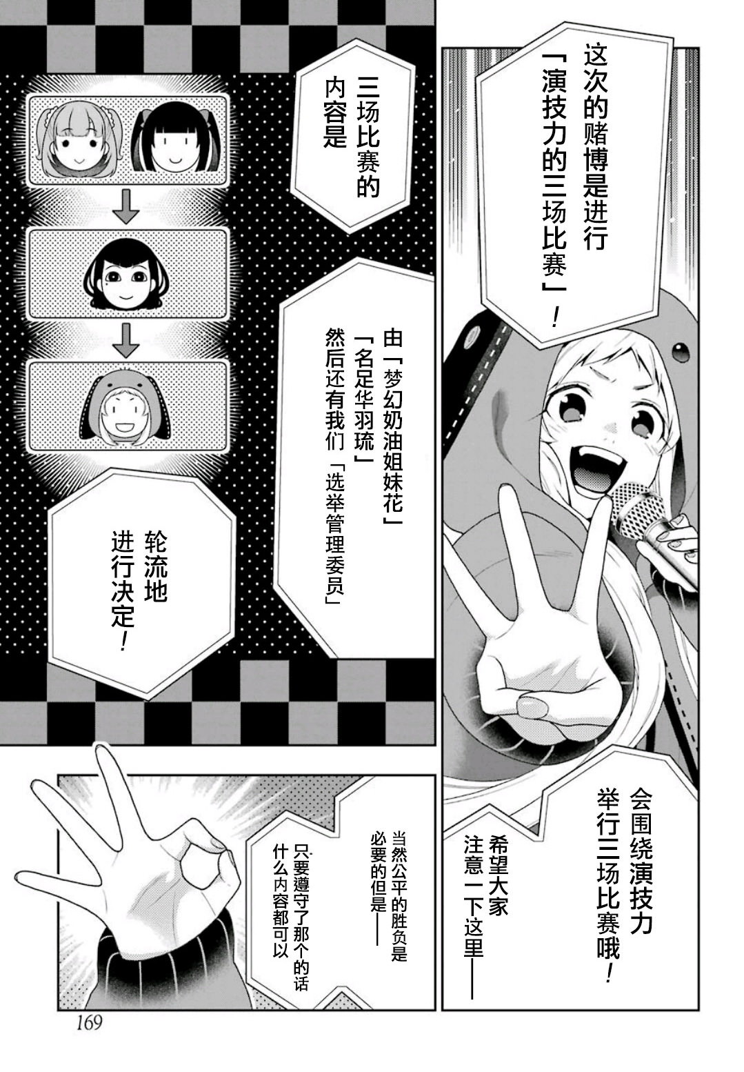 狂賭之淵: 52話 - 第7页