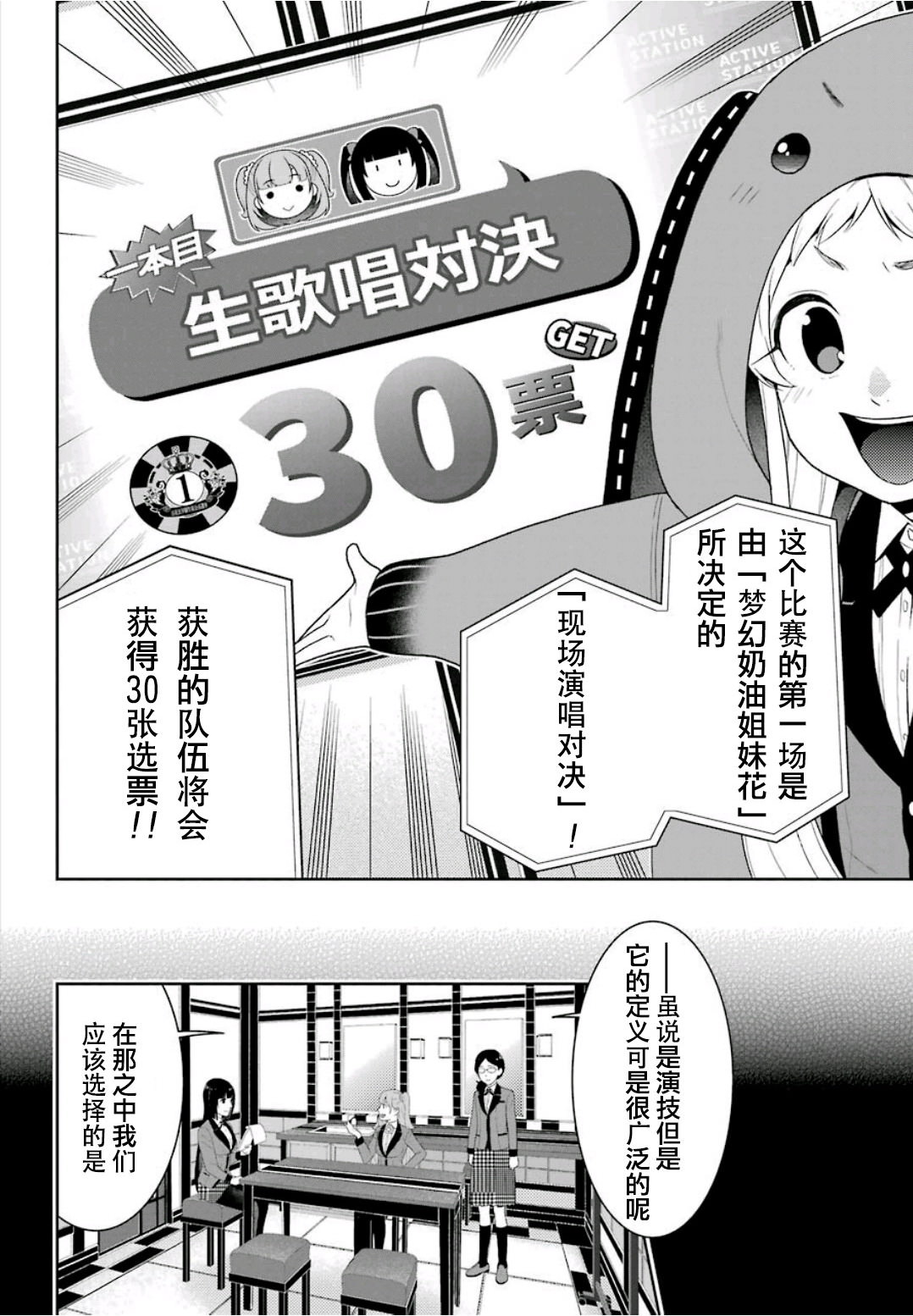 狂賭之淵: 52話 - 第8页