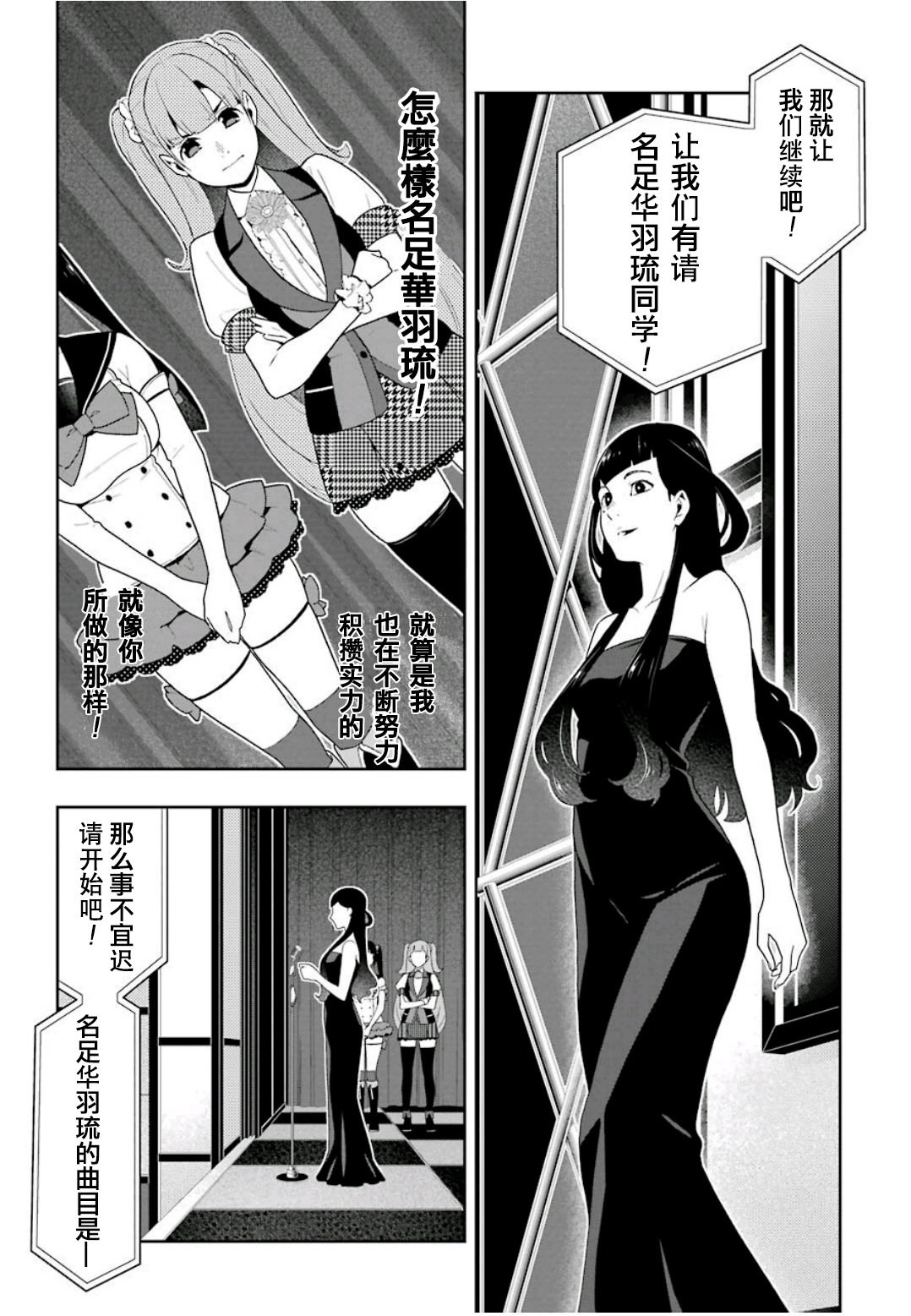 狂賭之淵: 52話 - 第12页