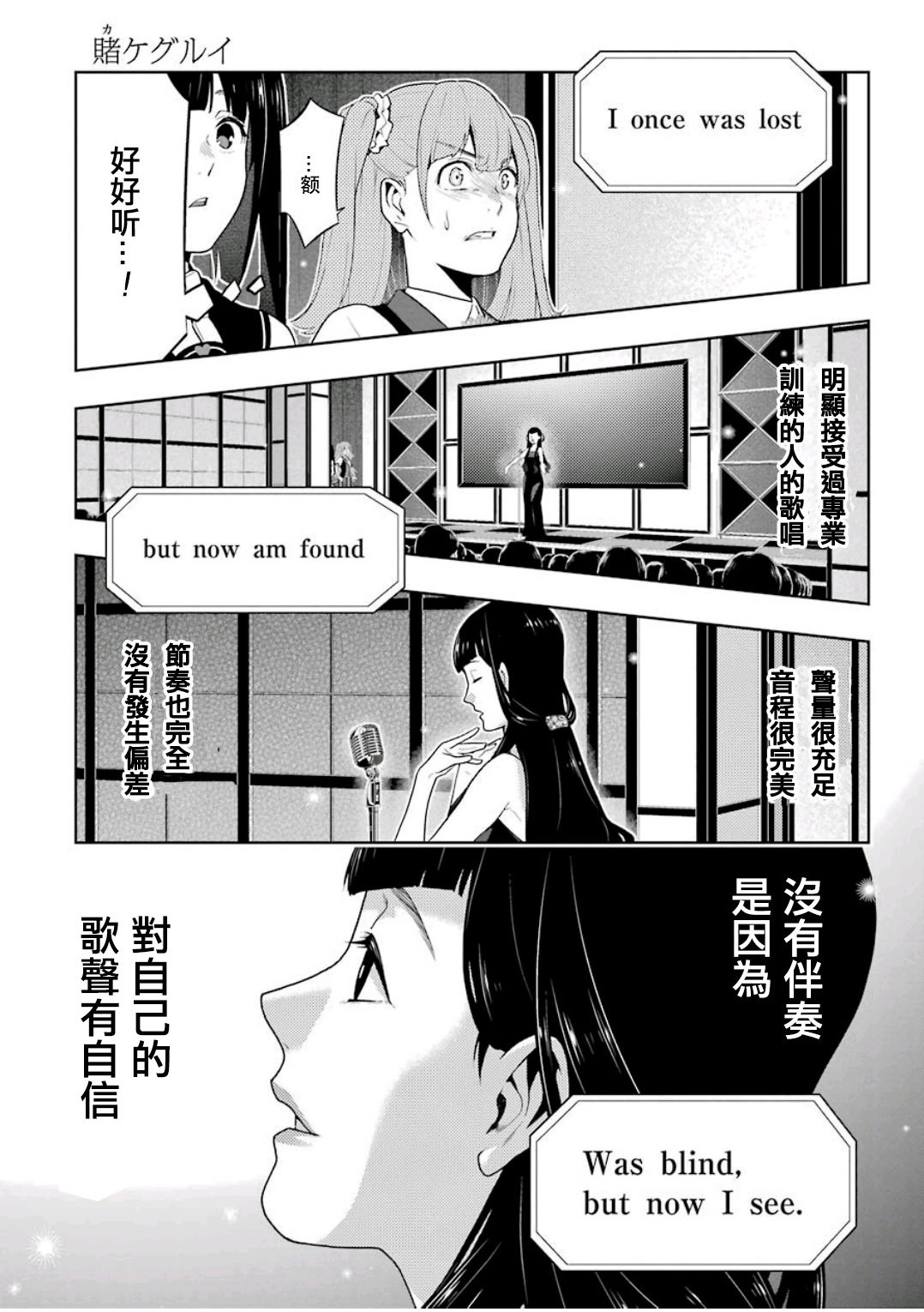 狂賭之淵: 52話 - 第15页