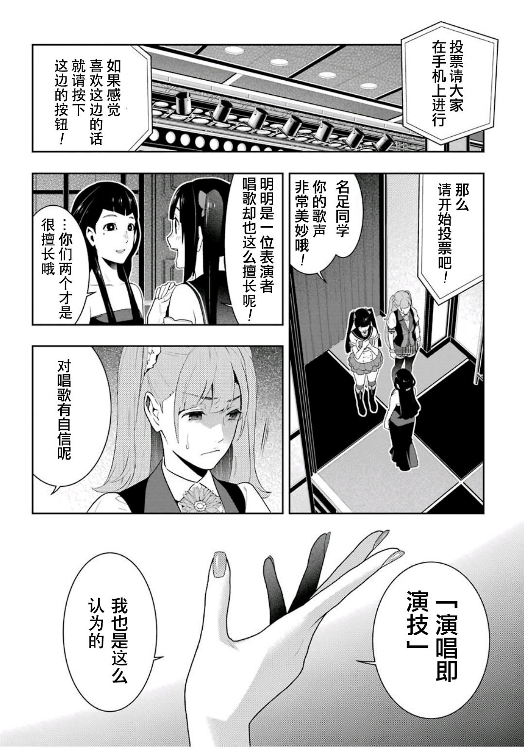 狂賭之淵: 52話 - 第20页