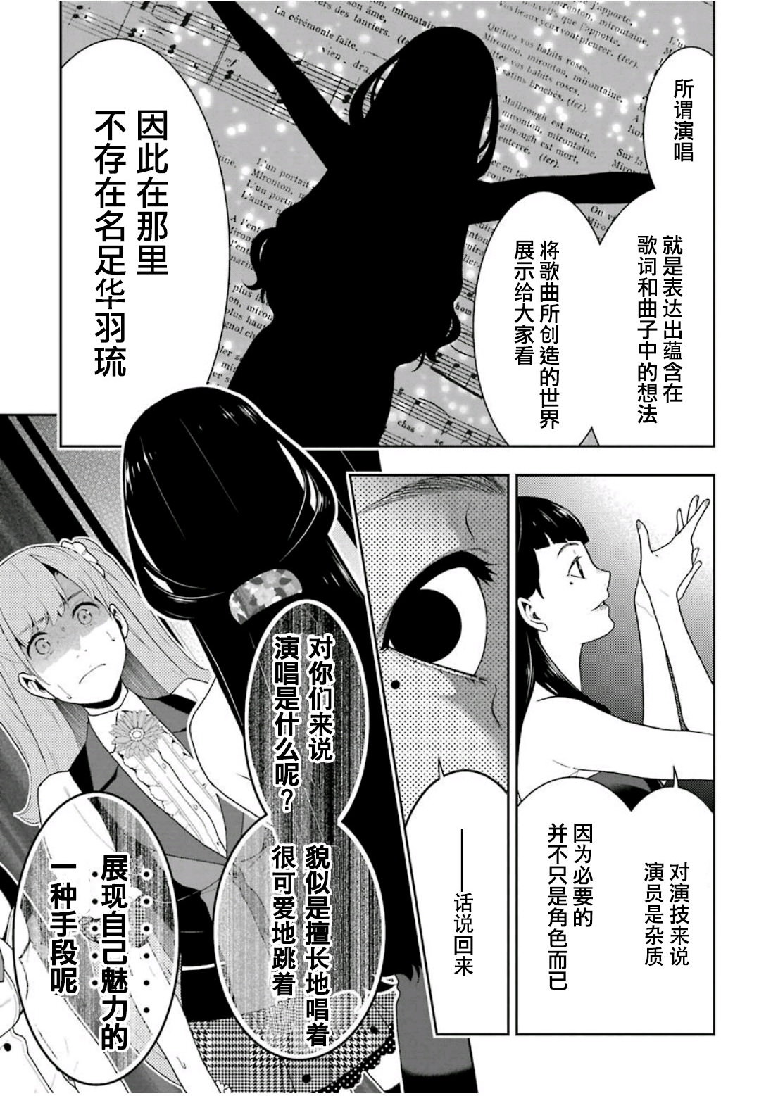 狂賭之淵: 52話 - 第21页