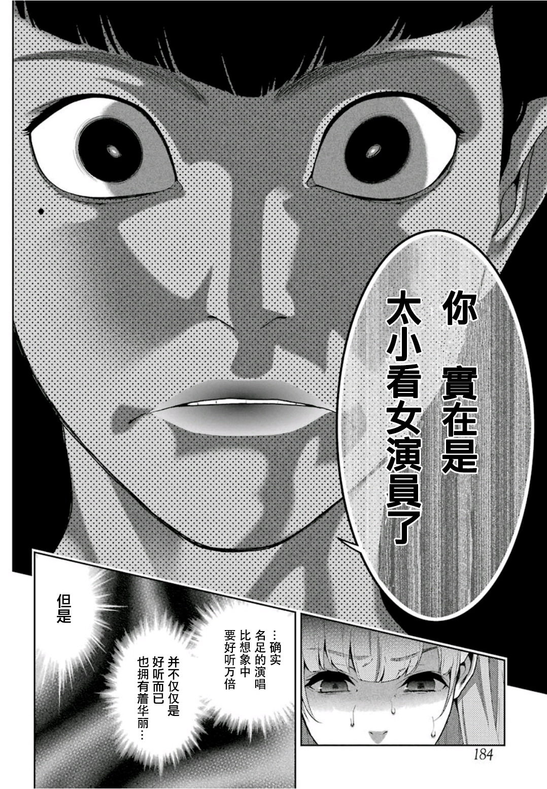 狂賭之淵: 52話 - 第22页