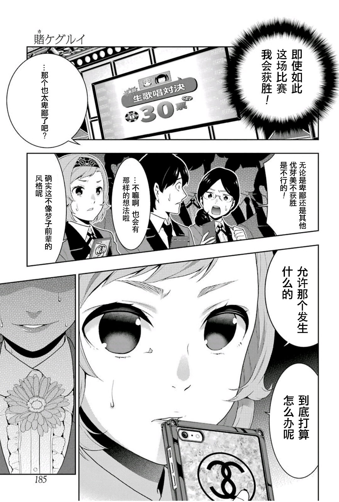 狂賭之淵: 52話 - 第23页