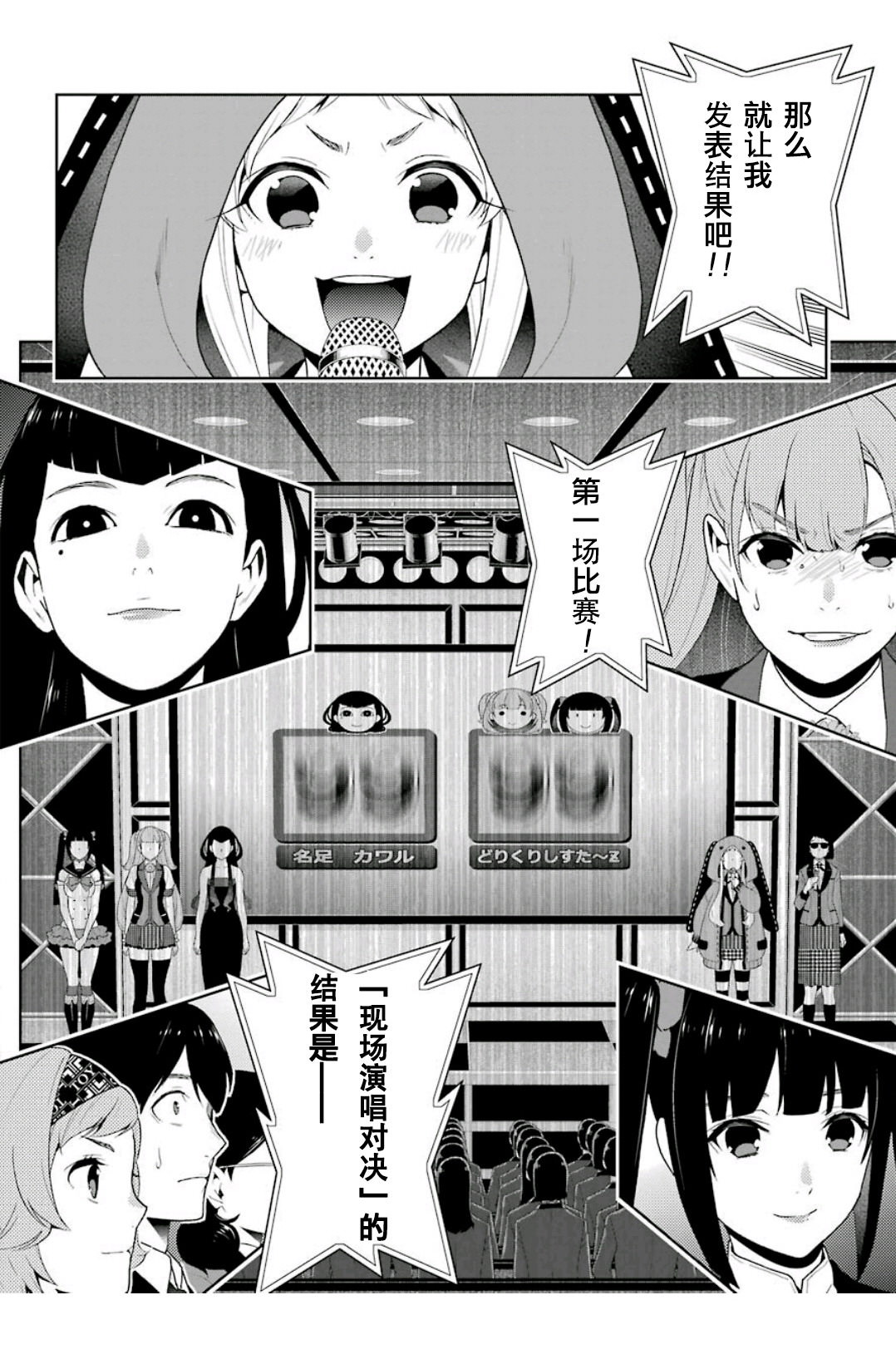 狂賭之淵: 52話 - 第26页