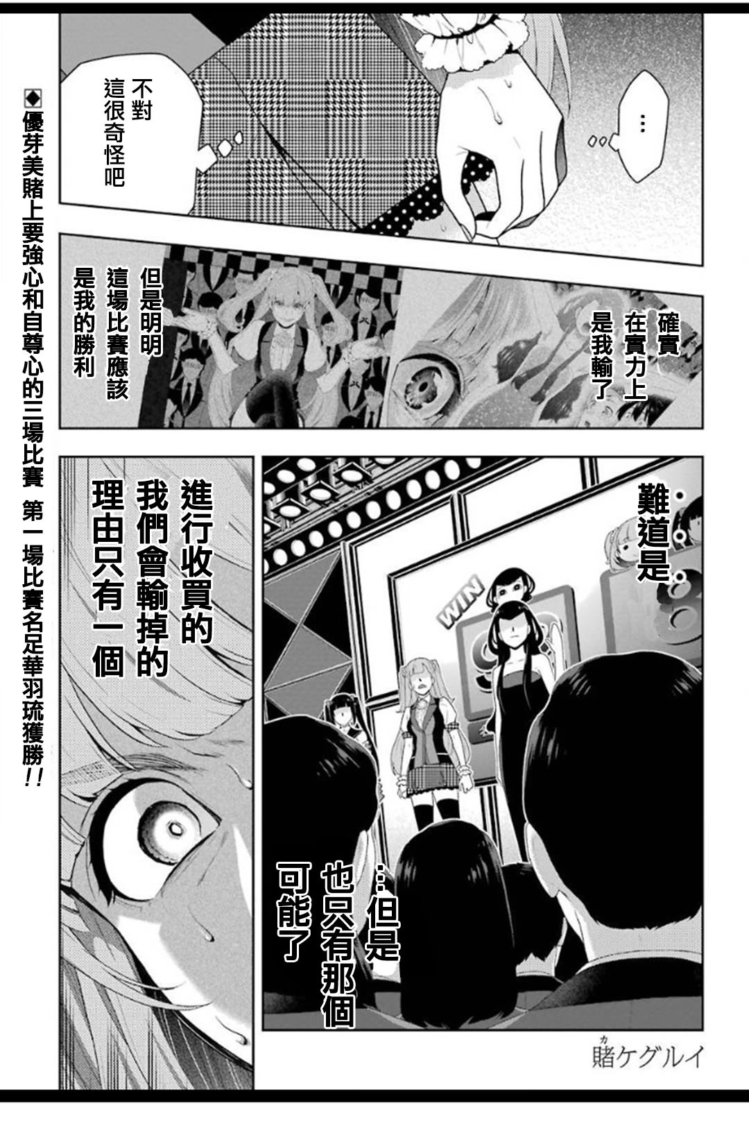 狂賭之淵: 53話 - 第1页