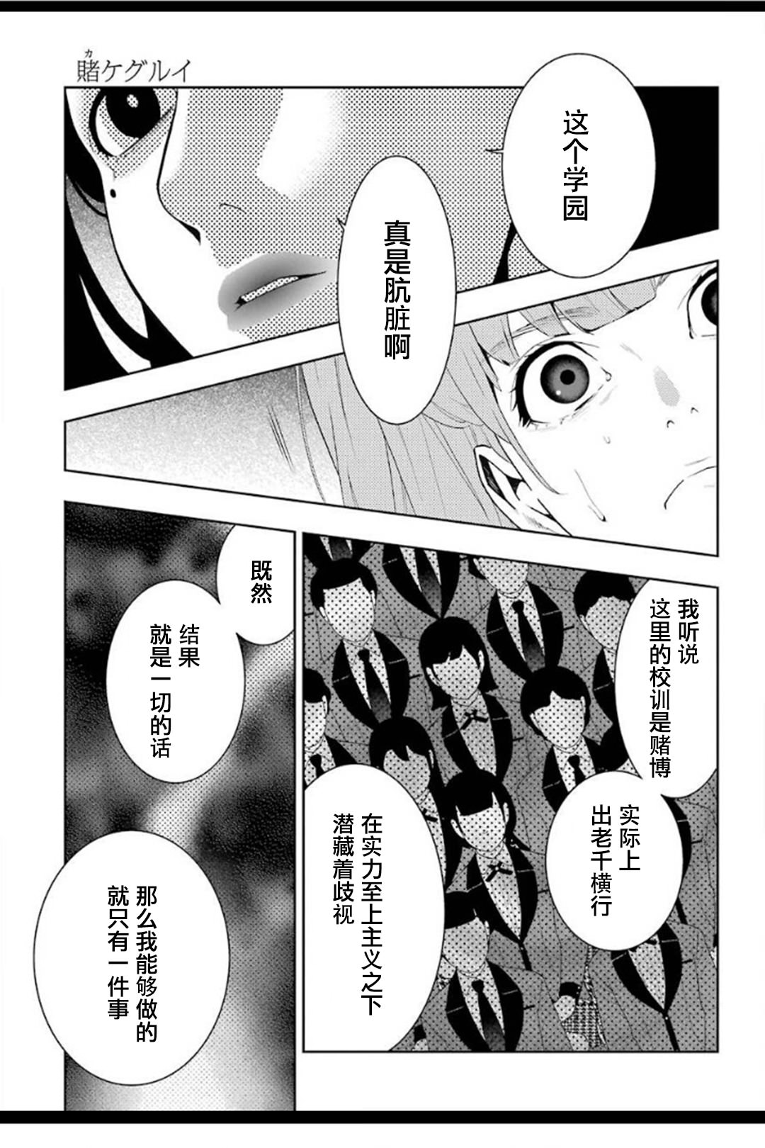 狂賭之淵: 53話 - 第3页