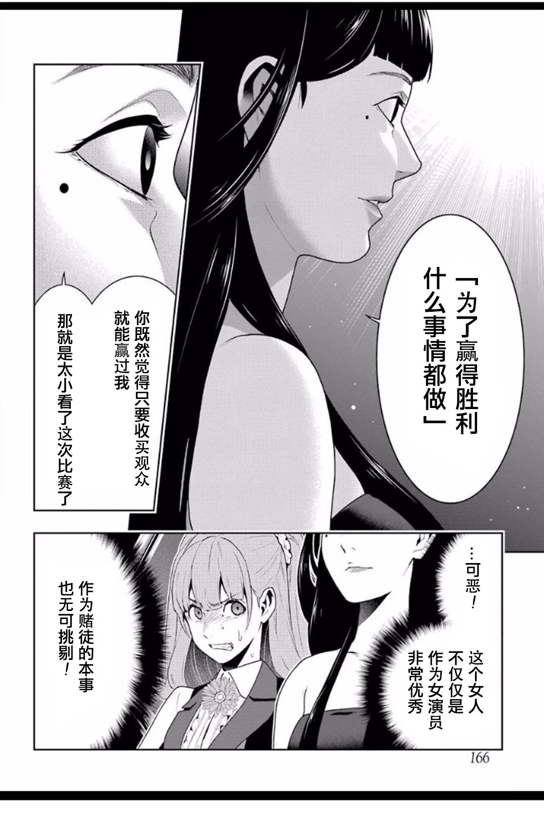 狂賭之淵: 53話 - 第4页