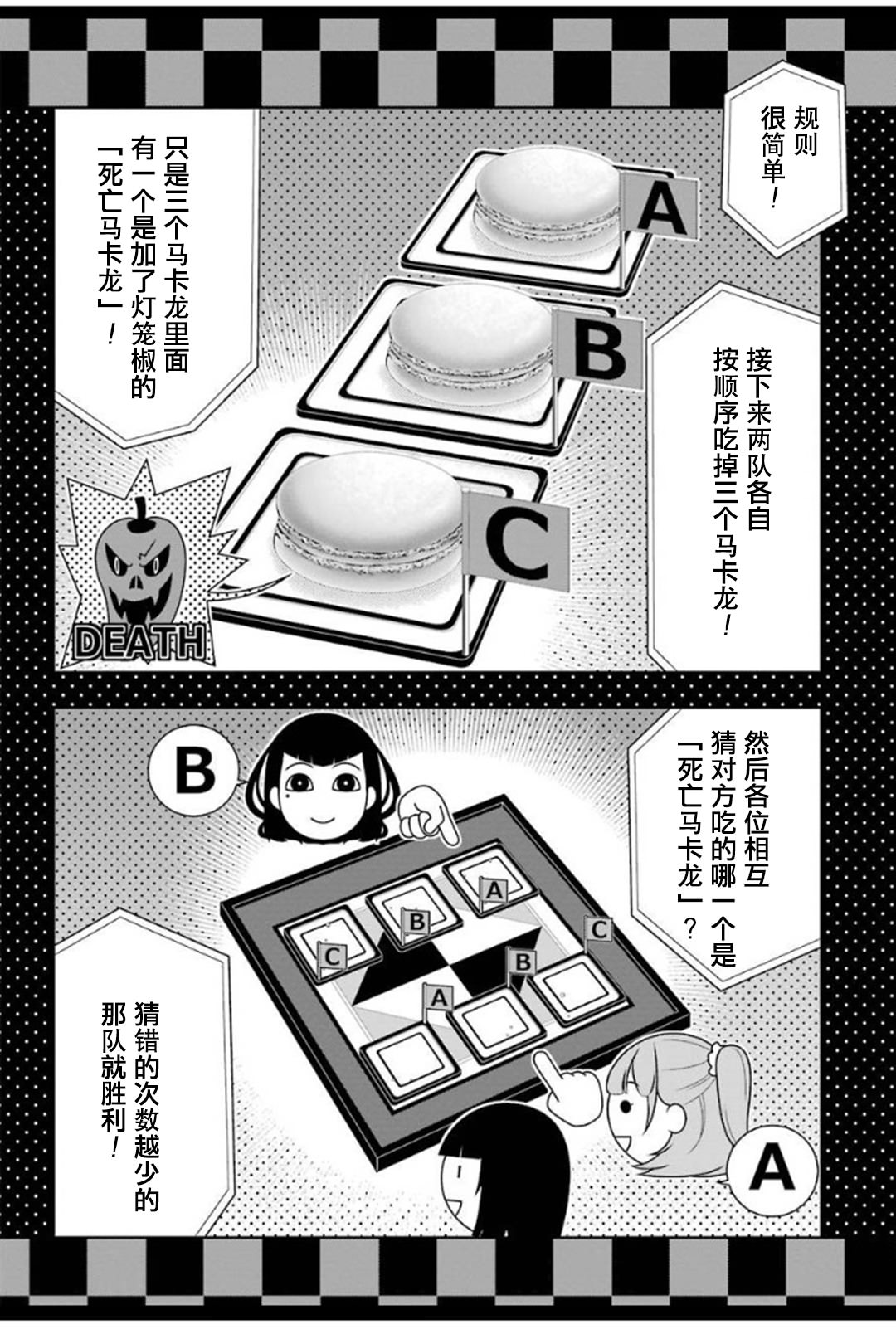 狂賭之淵: 53話 - 第8页