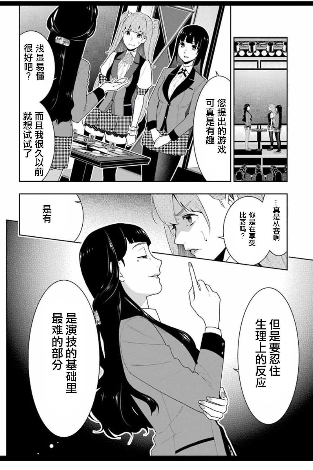 狂賭之淵: 53話 - 第10页