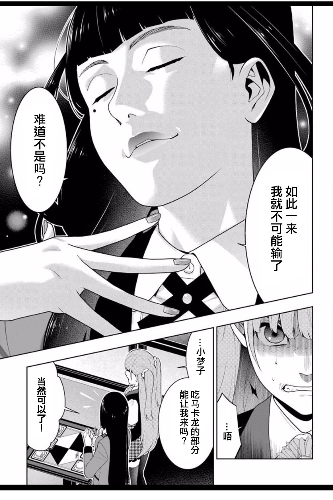 狂賭之淵: 53話 - 第11页