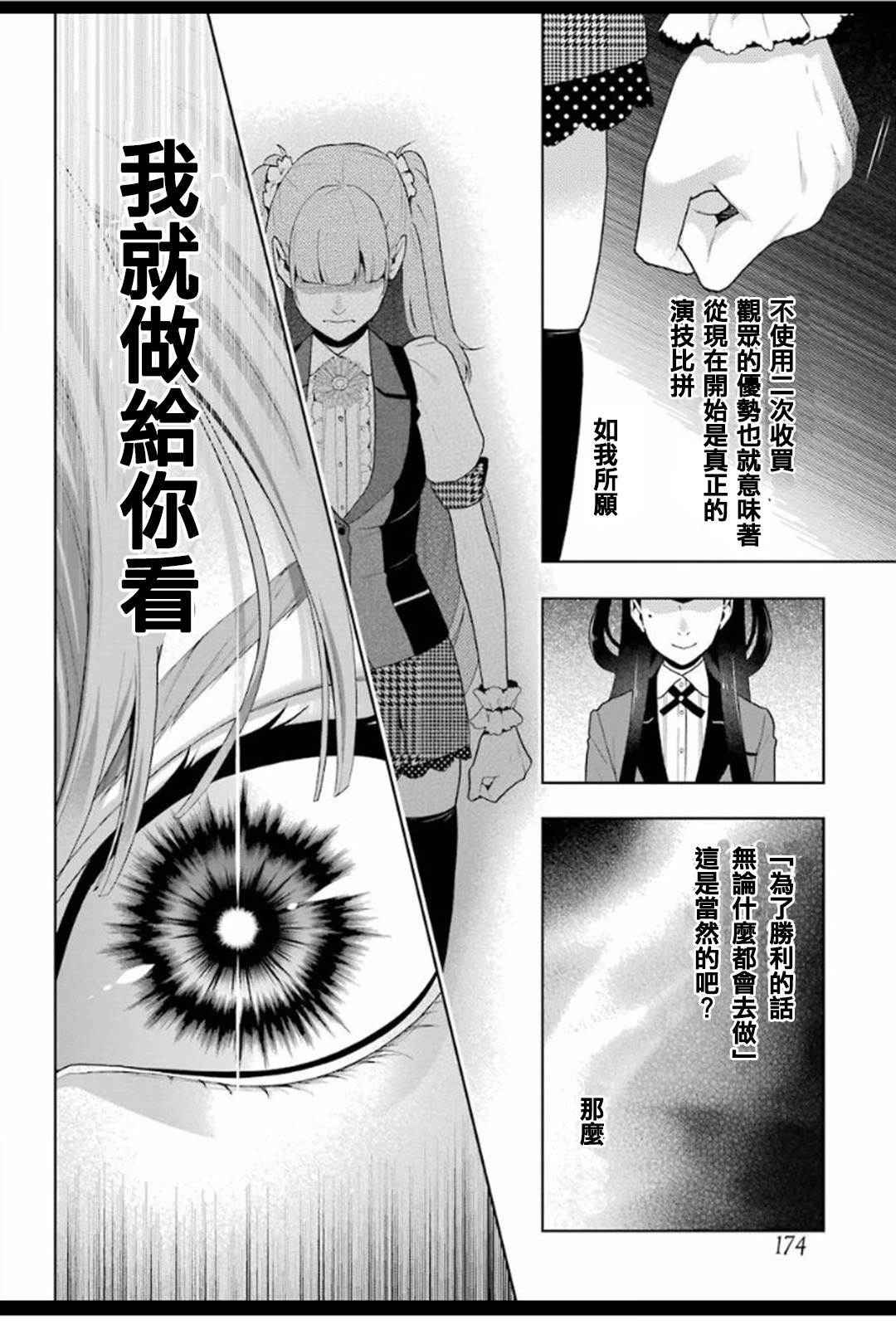 狂賭之淵: 53話 - 第12页