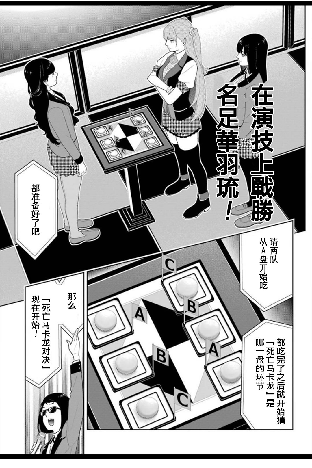 狂賭之淵: 53話 - 第13页