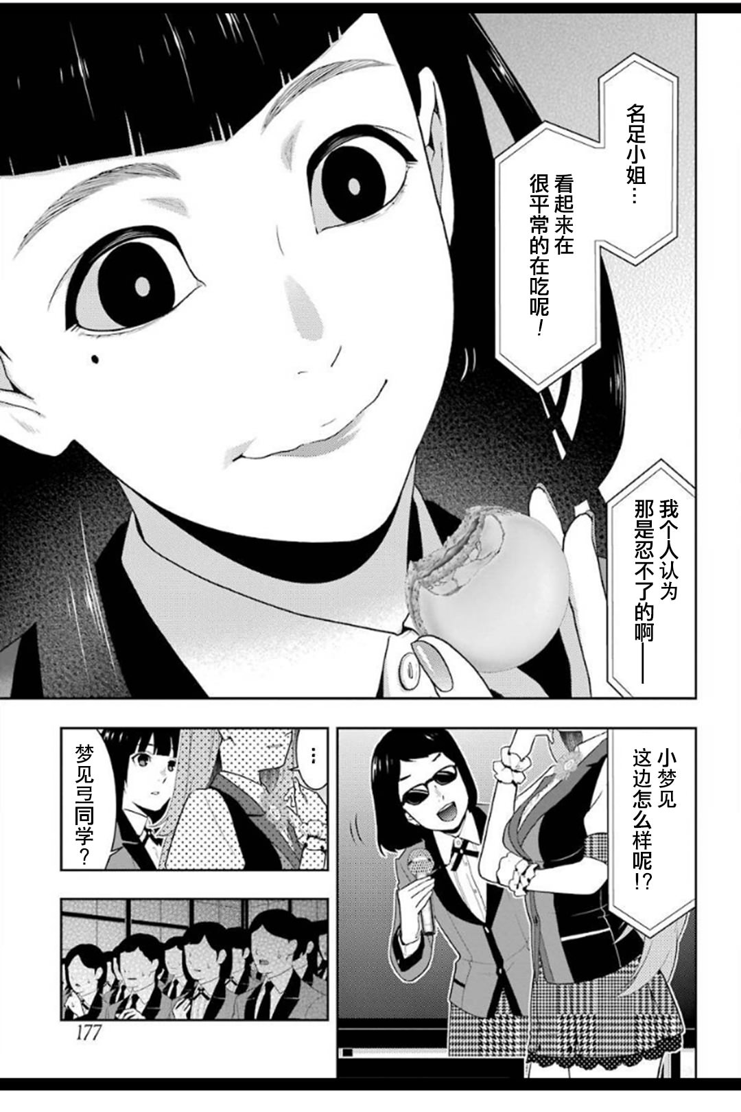 狂賭之淵: 53話 - 第15页