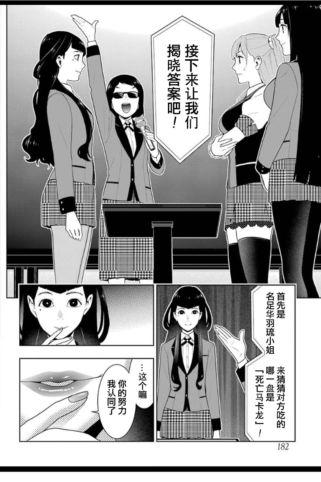 狂賭之淵: 53話 - 第20页