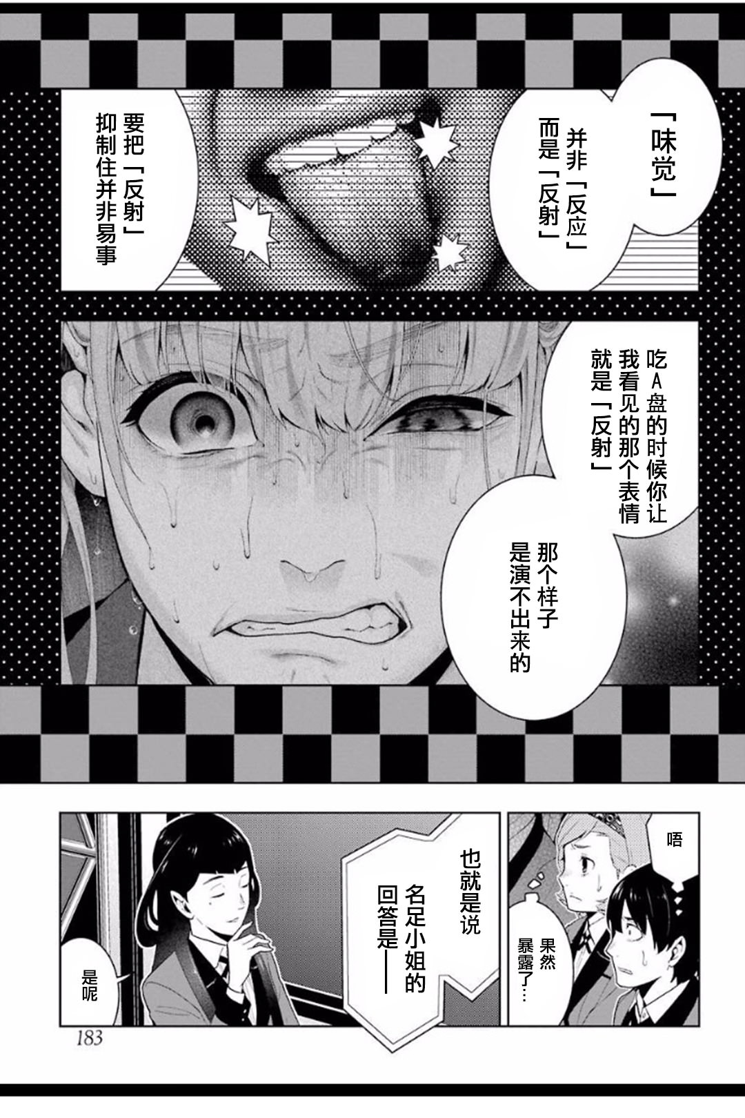 狂賭之淵: 53話 - 第21页