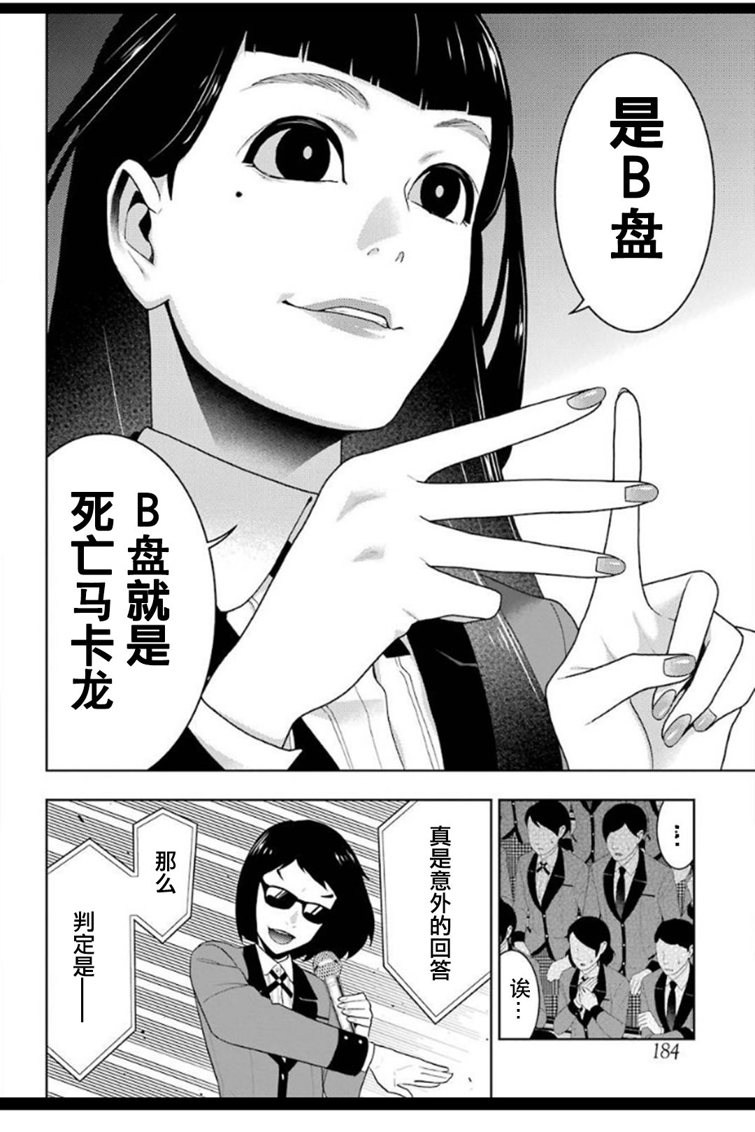 狂賭之淵: 53話 - 第22页