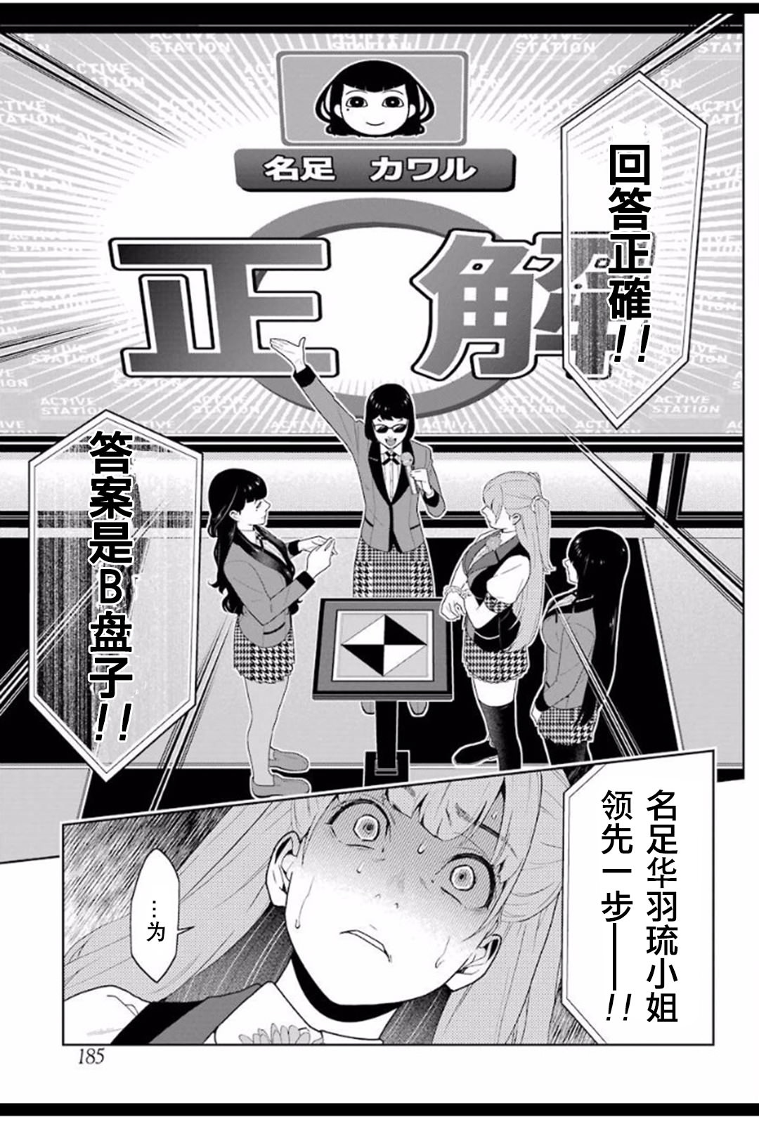 狂賭之淵: 53話 - 第23页