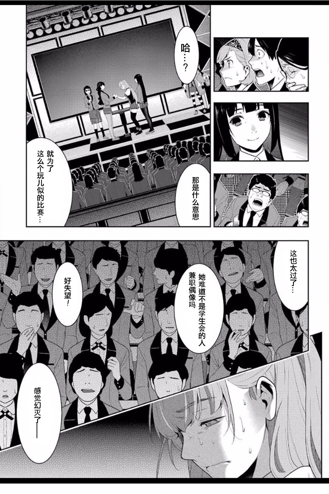 狂賭之淵: 53話 - 第27页