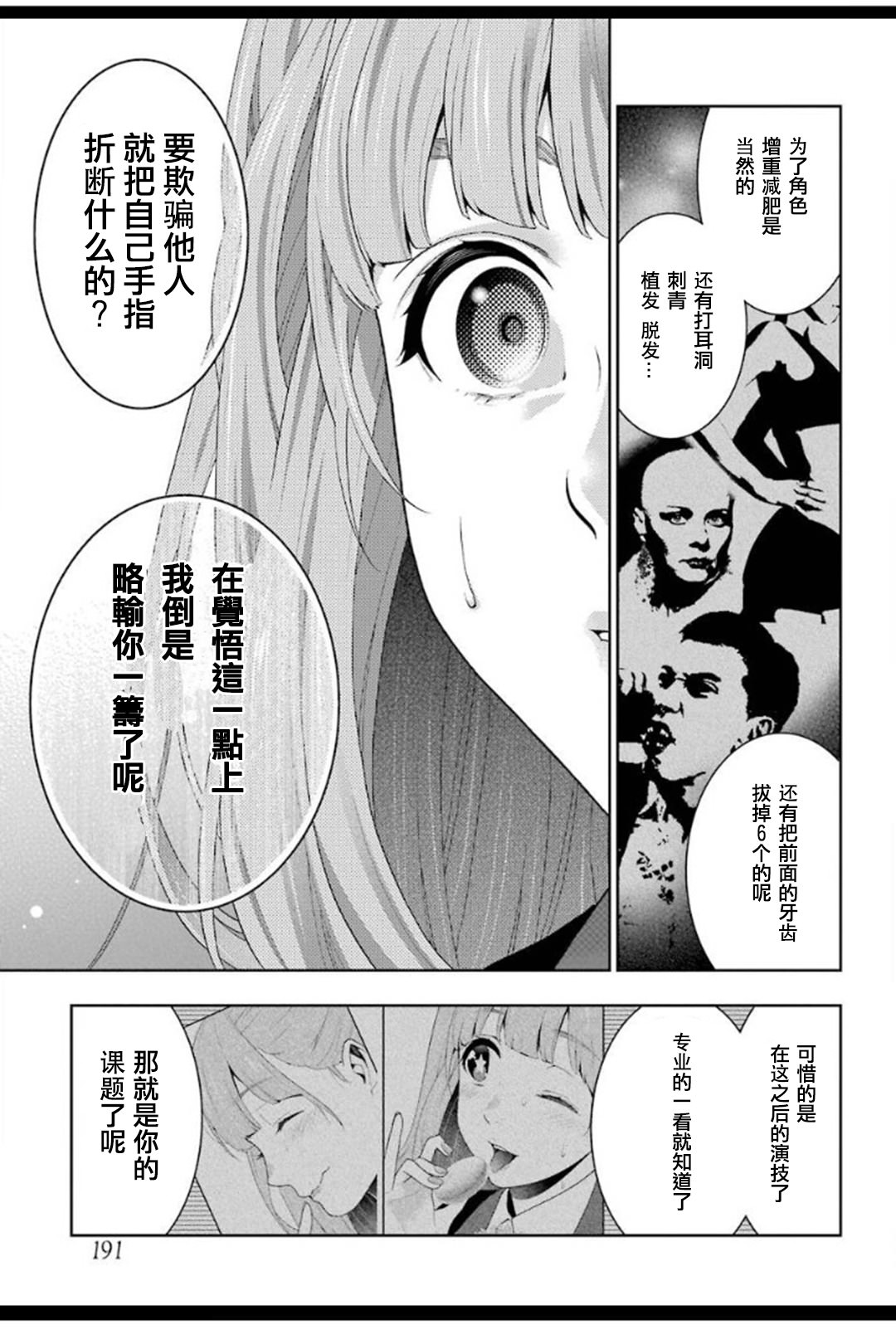 狂賭之淵: 53話 - 第29页