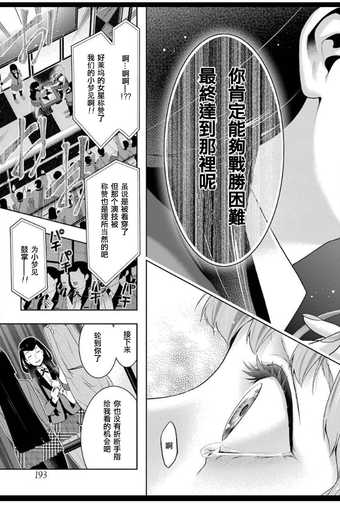 狂賭之淵: 53話 - 第31页