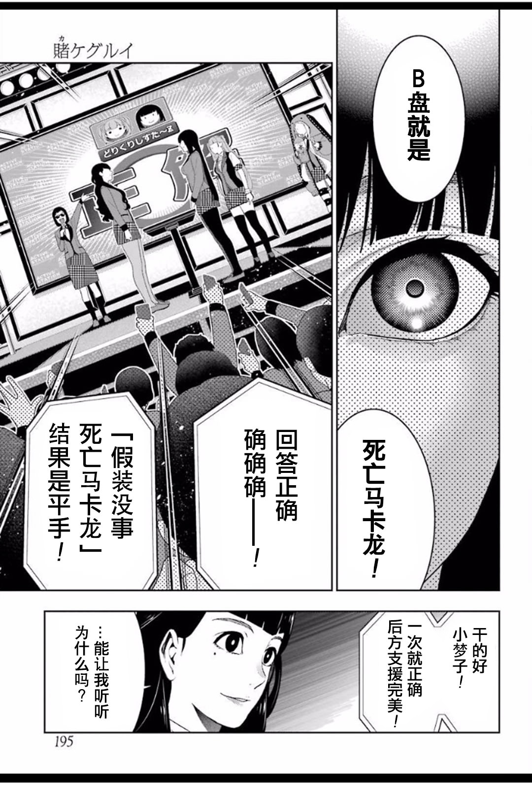 狂賭之淵: 53話 - 第33页