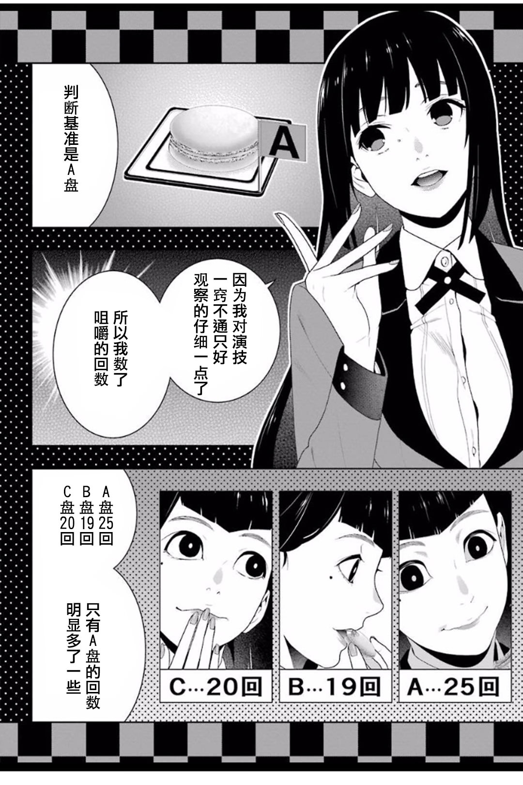 狂賭之淵: 53話 - 第34页