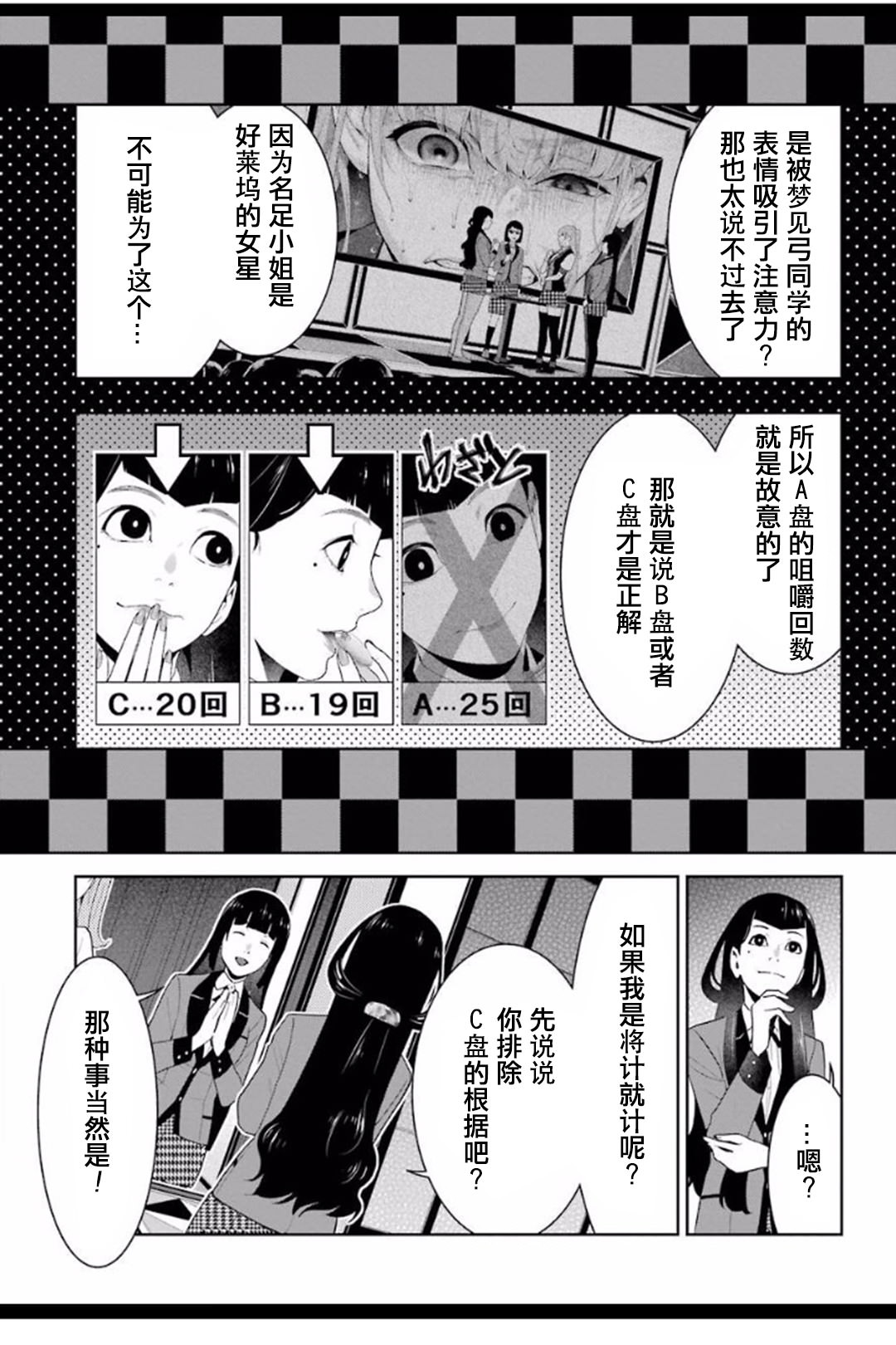 狂賭之淵: 53話 - 第35页