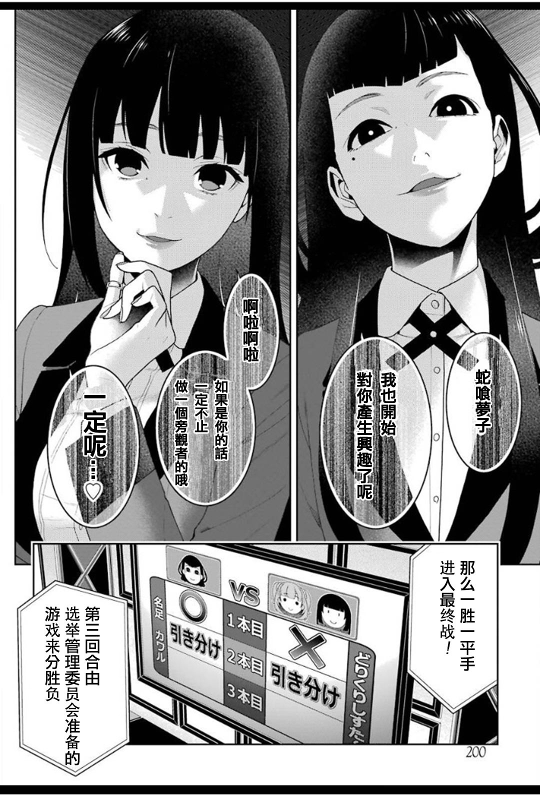 狂賭之淵: 53話 - 第38页