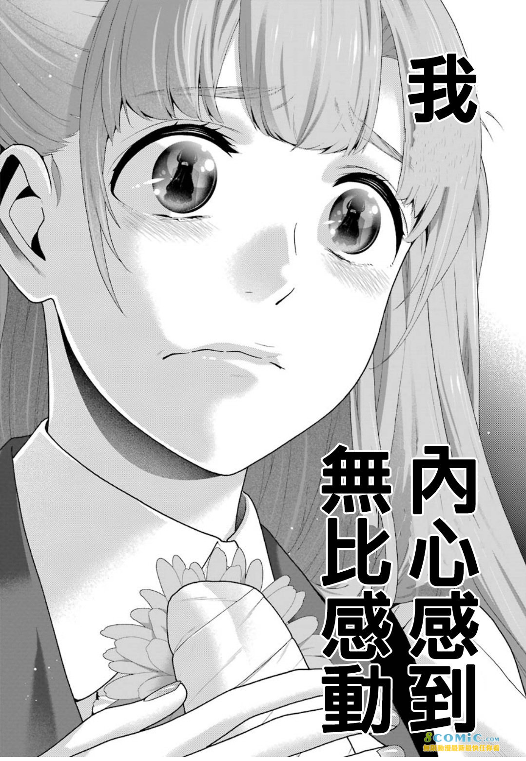 狂賭之淵: 54話 - 第2页