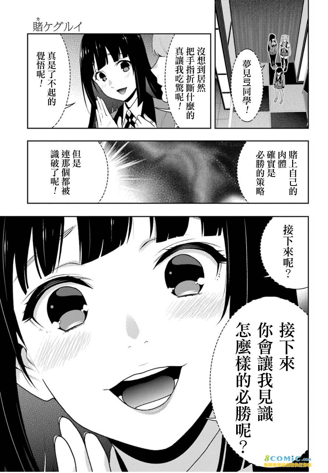 狂賭之淵: 54話 - 第3页