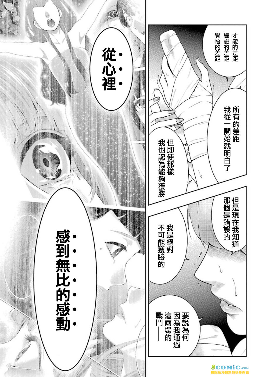 狂賭之淵: 54話 - 第5页