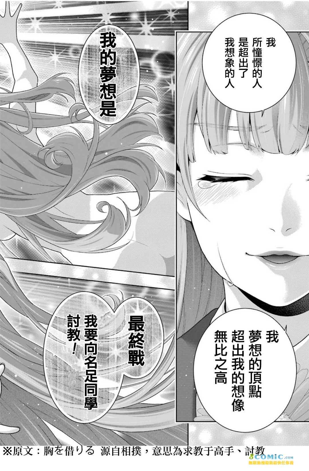 狂賭之淵: 54話 - 第8页