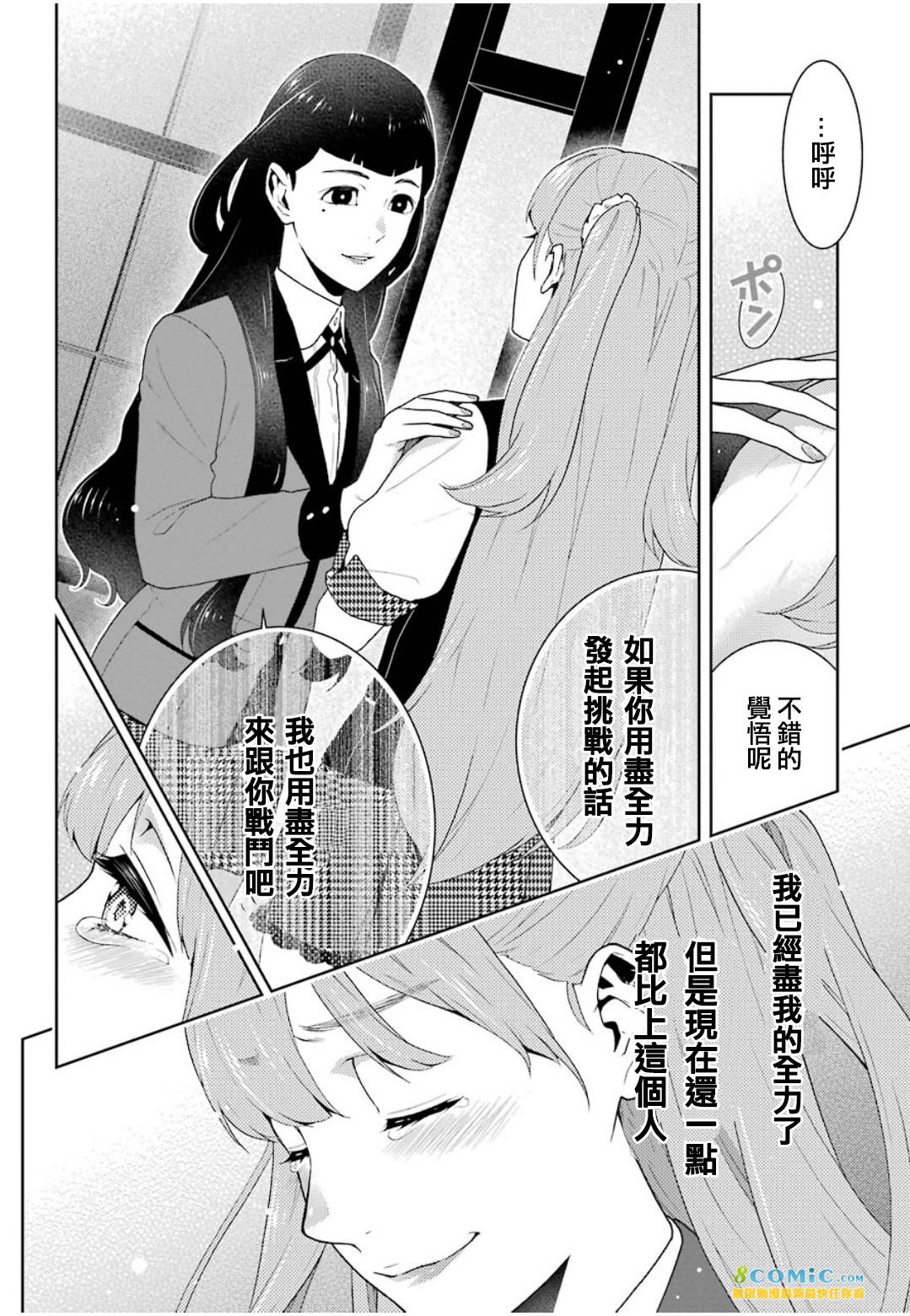 狂賭之淵: 54話 - 第10页