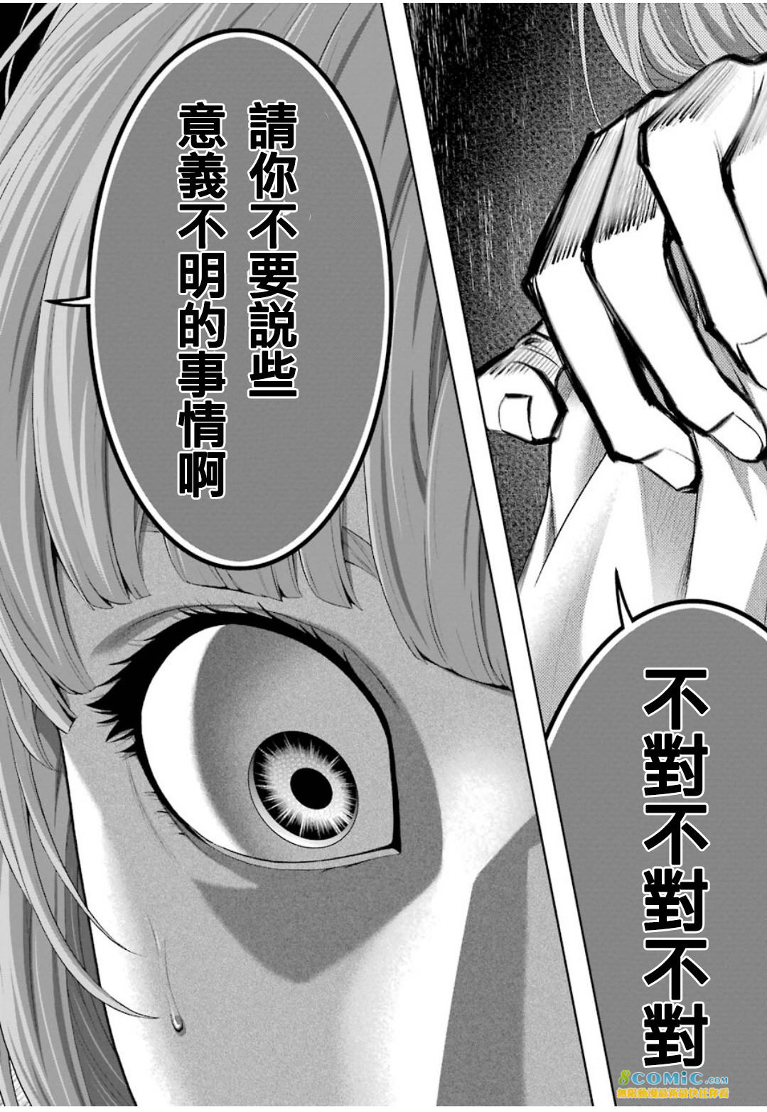 狂賭之淵: 54話 - 第12页