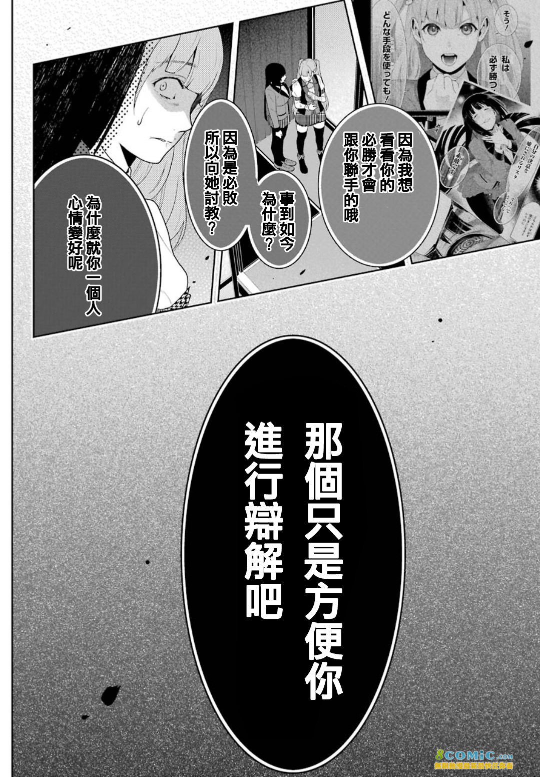 狂賭之淵: 54話 - 第14页