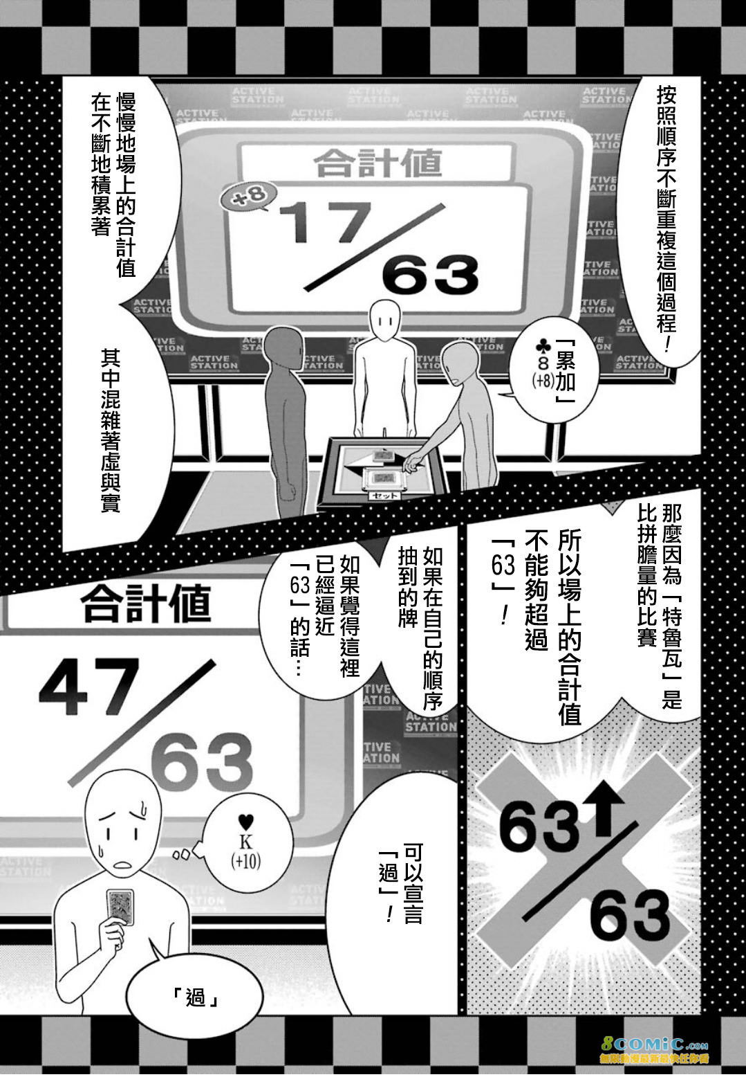 狂賭之淵: 54話 - 第17页