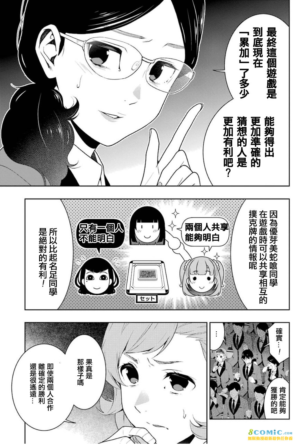 狂賭之淵: 54話 - 第21页