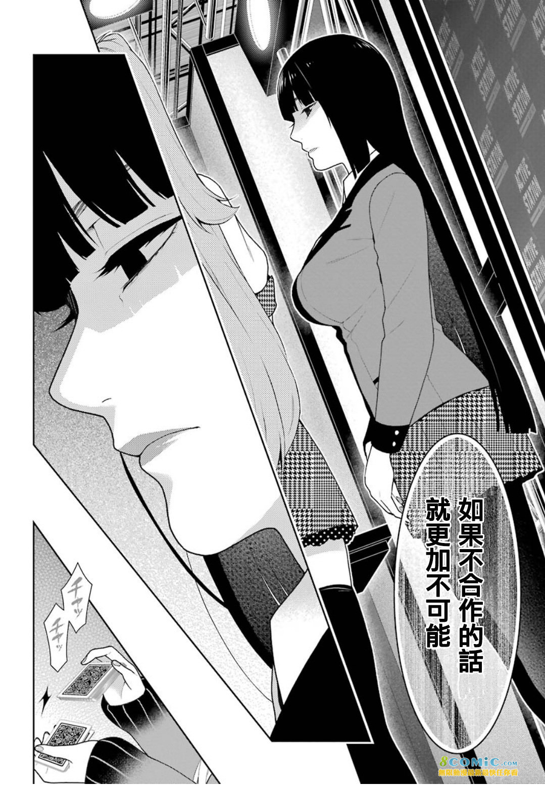 狂賭之淵: 54話 - 第22页