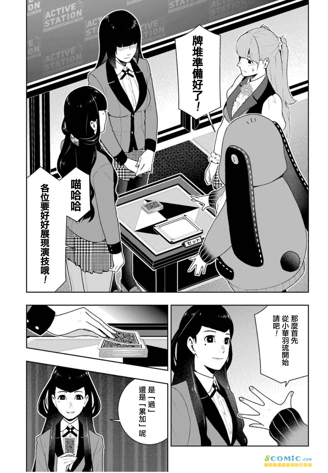 狂賭之淵: 54話 - 第23页