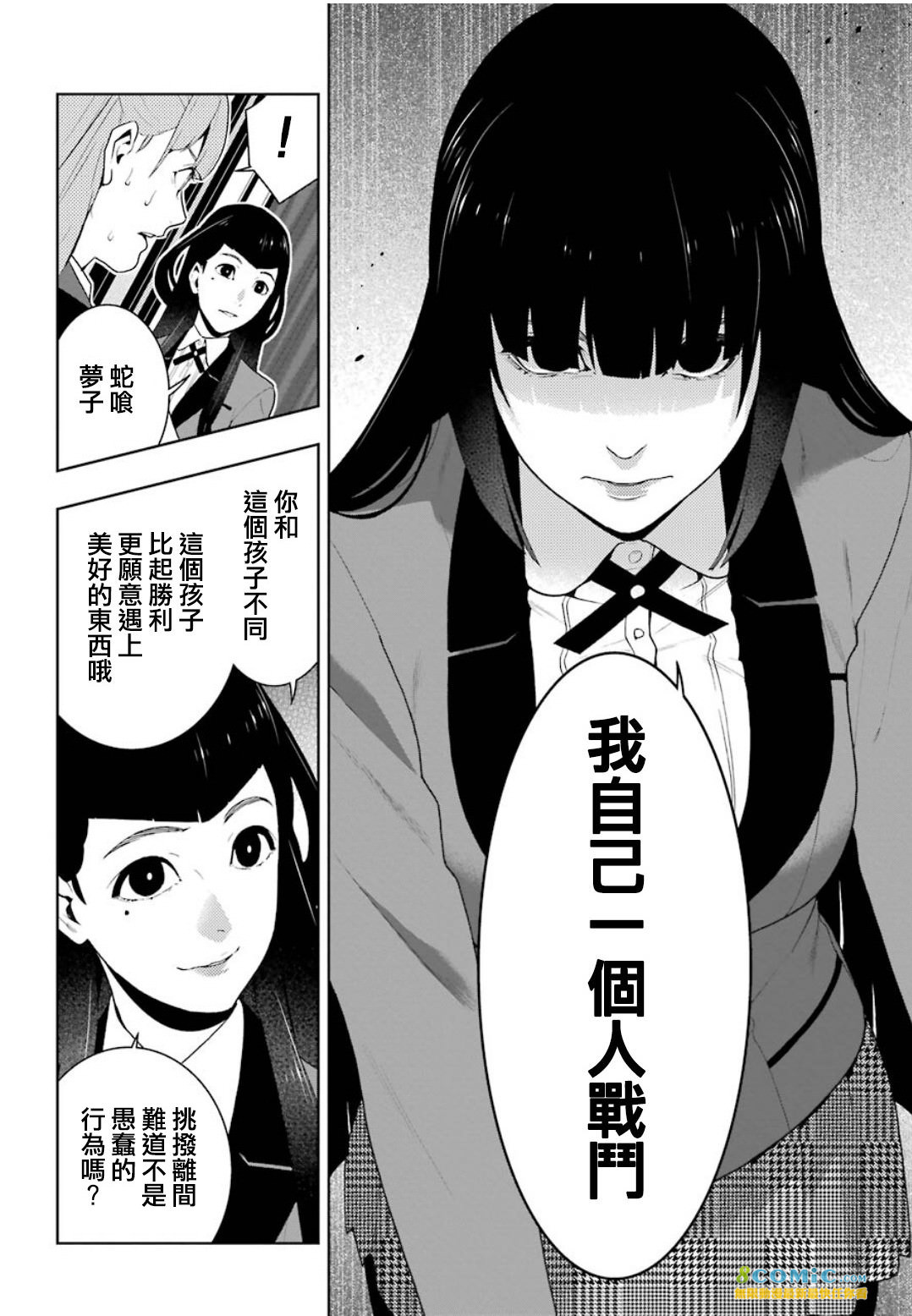 狂賭之淵: 54話 - 第26页