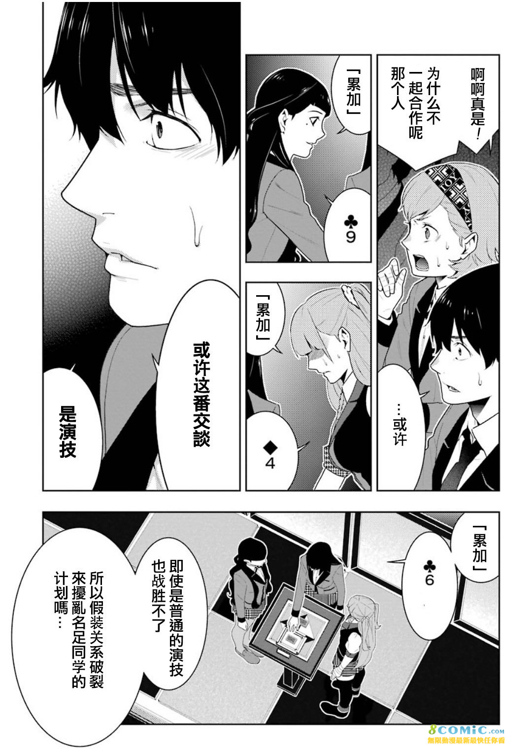 狂賭之淵: 54話 - 第29页