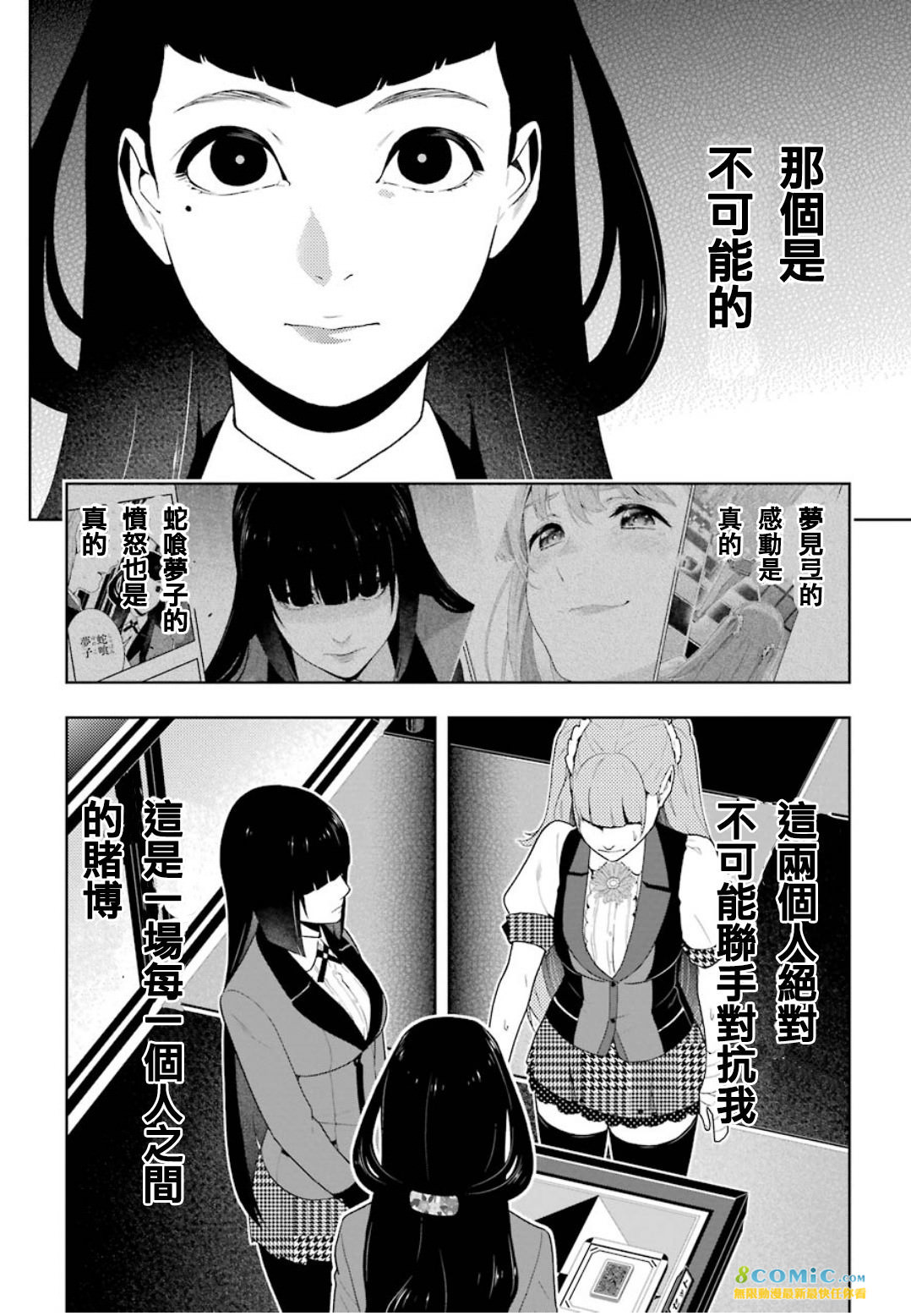 狂賭之淵: 54話 - 第30页