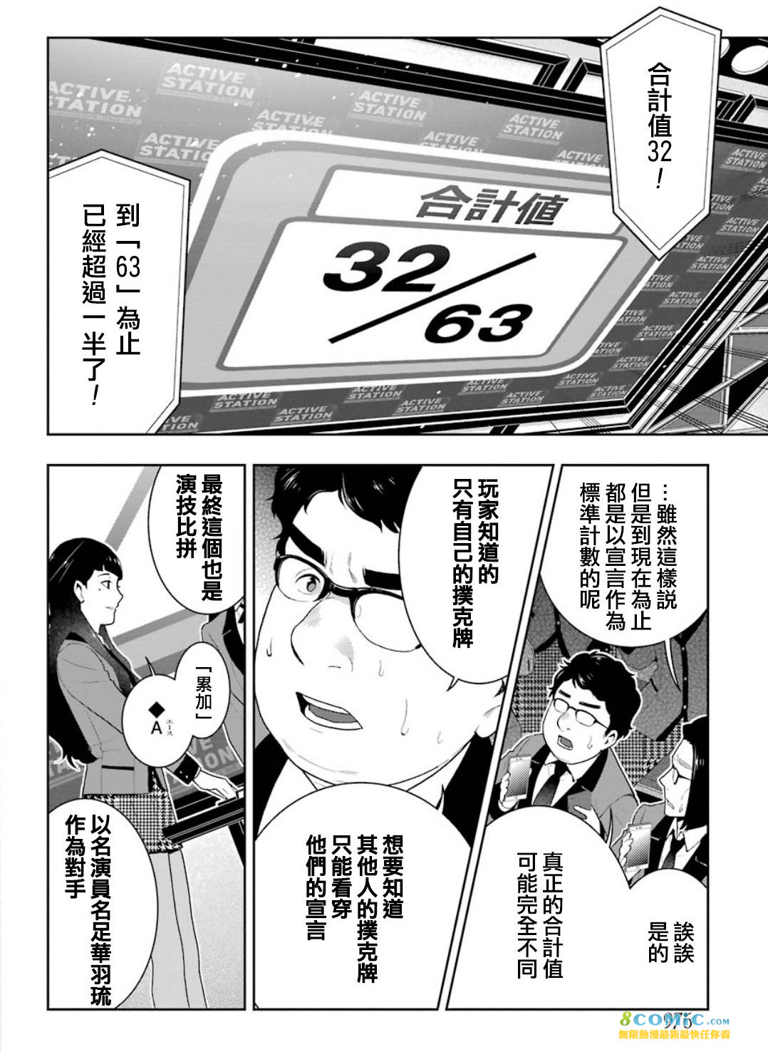 狂賭之淵: 54話 - 第32页