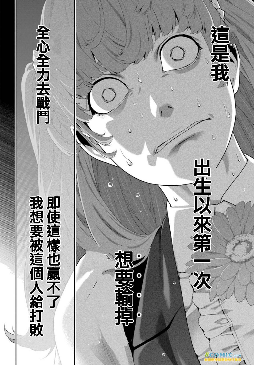 狂賭之淵: 54話 - 第34页